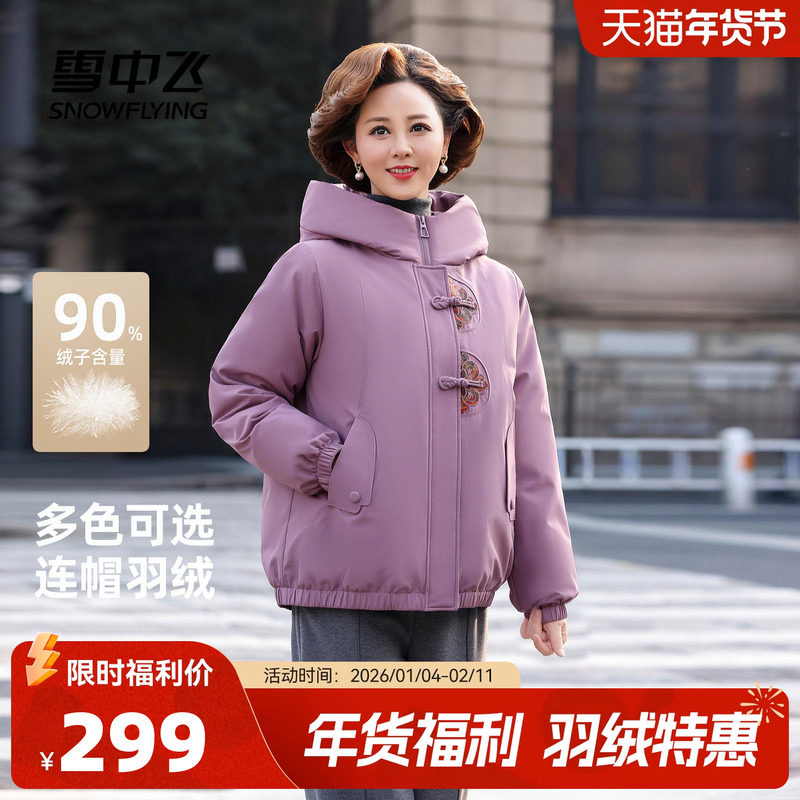 雪中飞2026春新款短款羽绒服气质妈妈款新中式国风中老年保暖盘扣