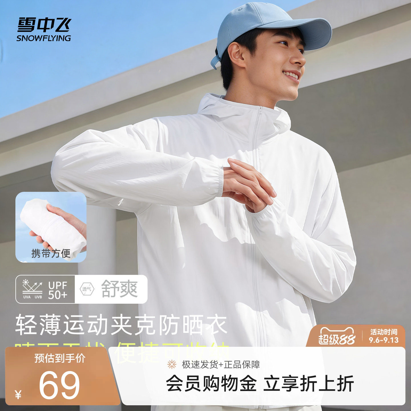 雪中飞骑行防晒衣男2026新款