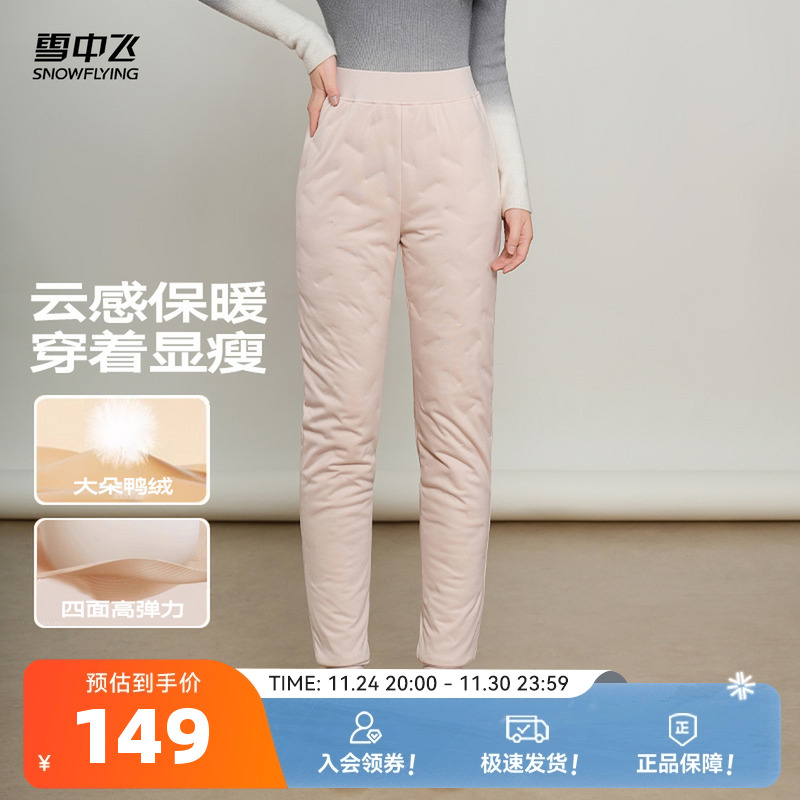 雪中飞内穿居家女士羽绒裤