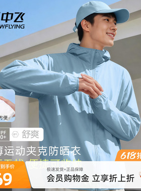 雪中飞男女防晒衣2026新款登山运动外套男薄款透气连帽防晒服PCD