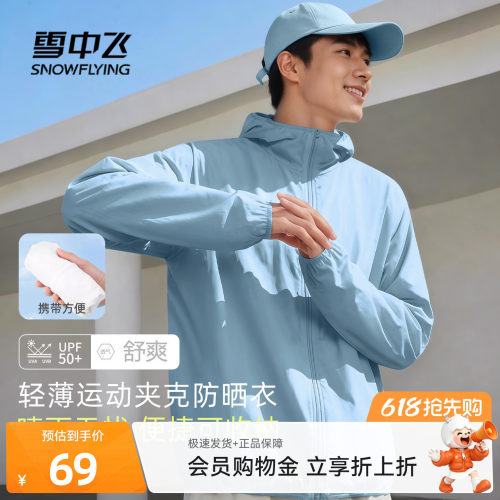 雪中飞男士防晒衣2026新款