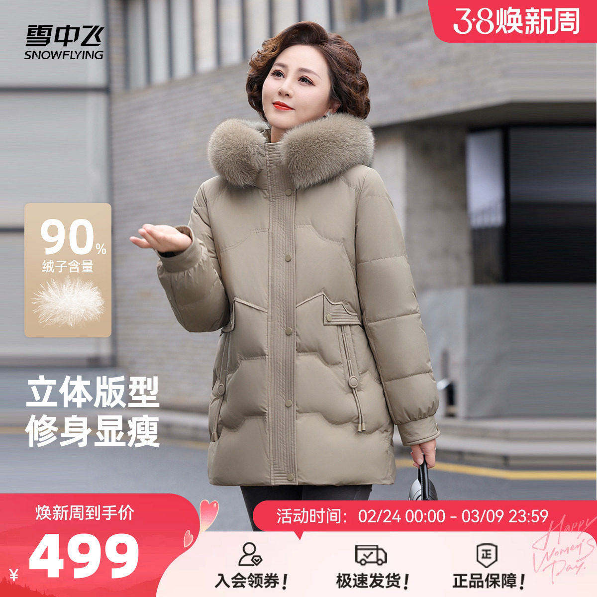 雪中飞2026春新款羽绒服女士一手长狐狸毛领时尚优雅妈妈装保暖
