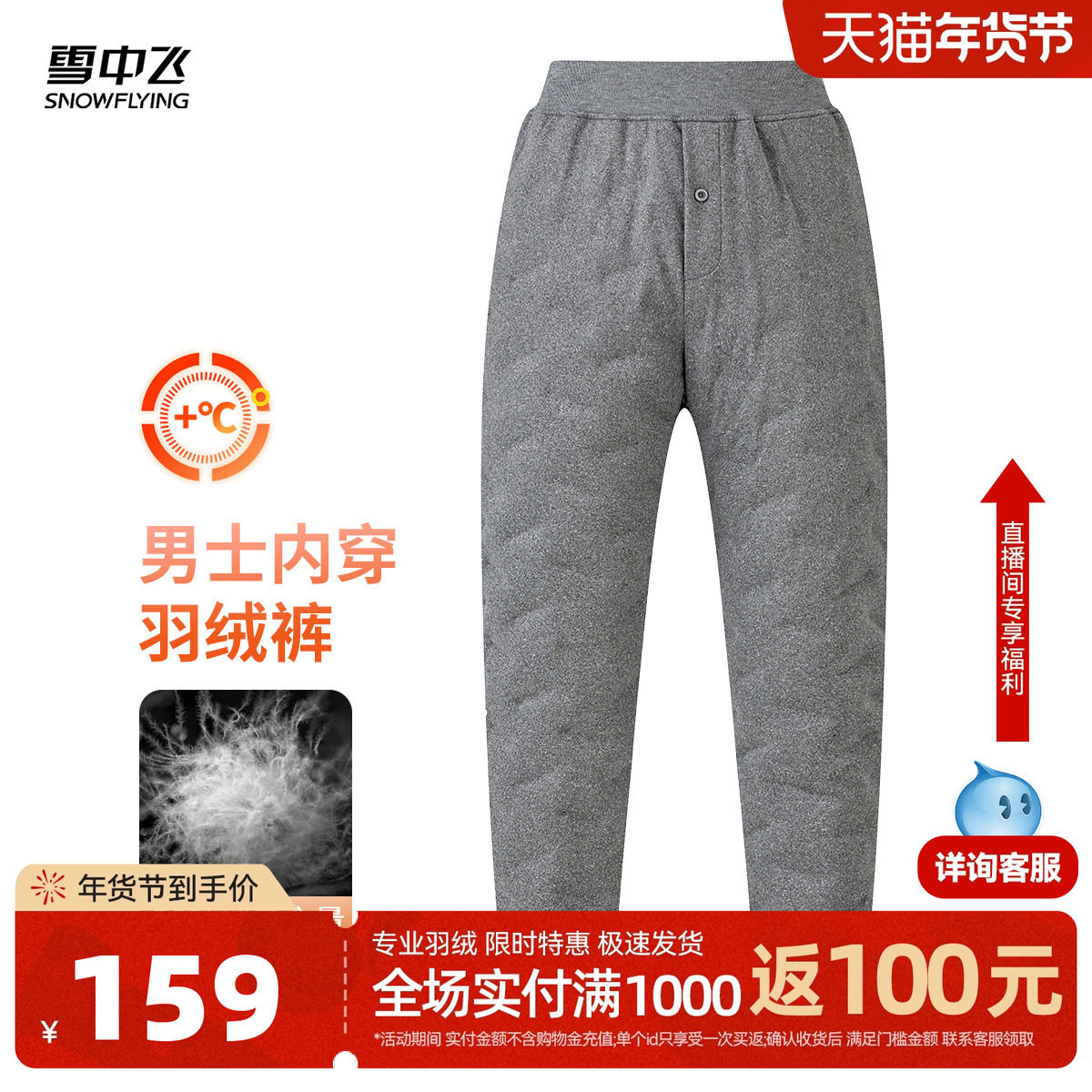 雪中飞2025冬新款羽绒裤男款内穿居家保暖休闲柔软束脚内胆,男装,羽绒裤,淘宝优惠券,粉丝福利购,淘宝优惠卷