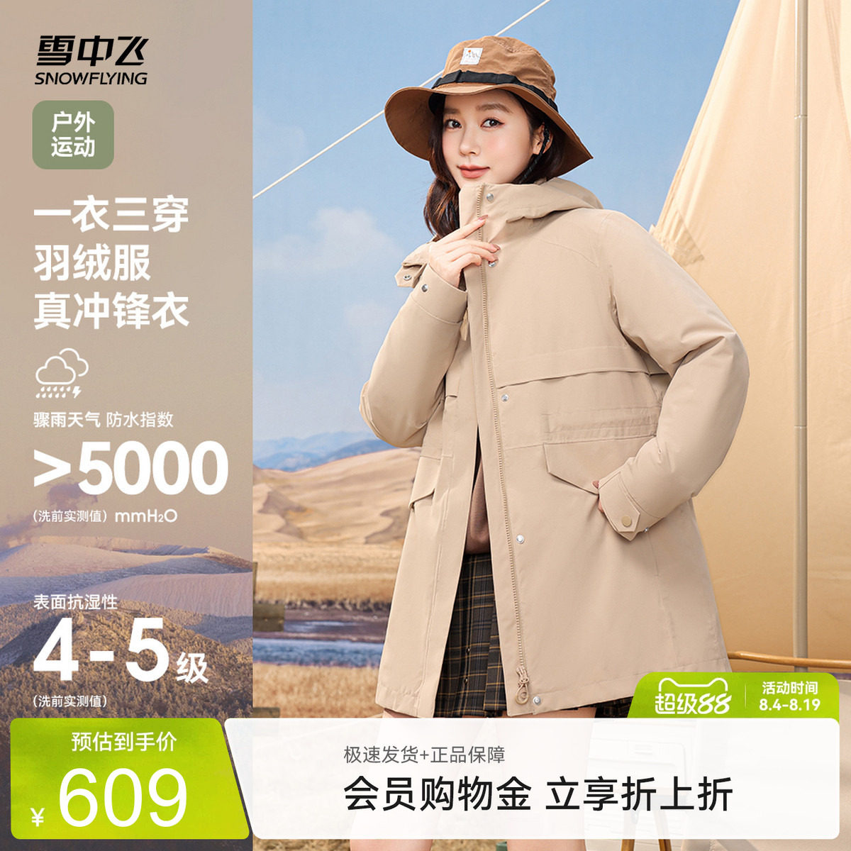 雪中飞山系运动冲锋衣羽绒服