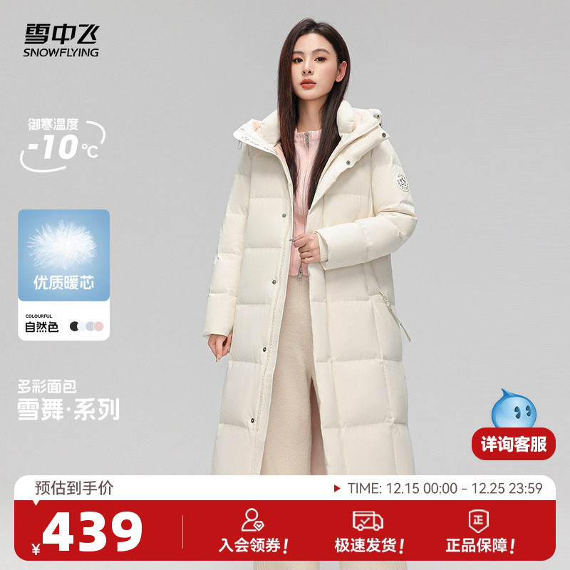 雪中飞2025冬新款女士长款收腰显瘦羽绒服冰川蓝加厚保暖高端
