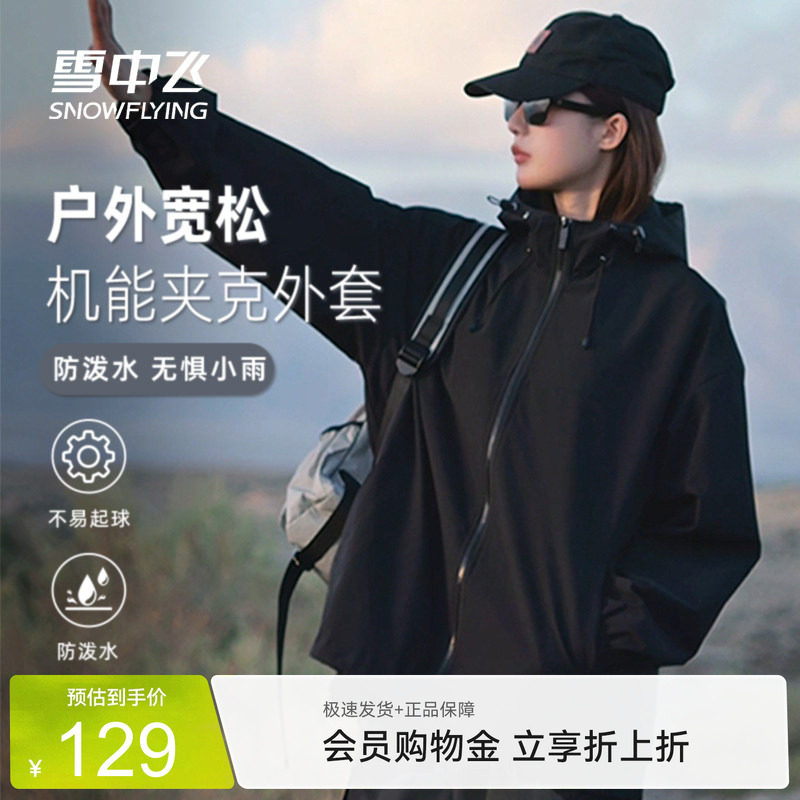 【直播闪降】雪中飞工装外套秋26新款休闲运动男女防泼水夹克PCF