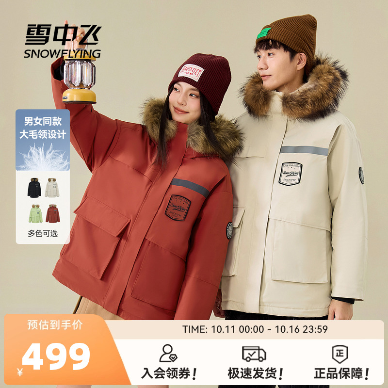 雪中飞2025冬新款男女情侣短款羽绒服貉子毛领派克工装时尚户外