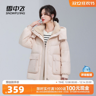 雪中飞女士短款羽绒服清新配色