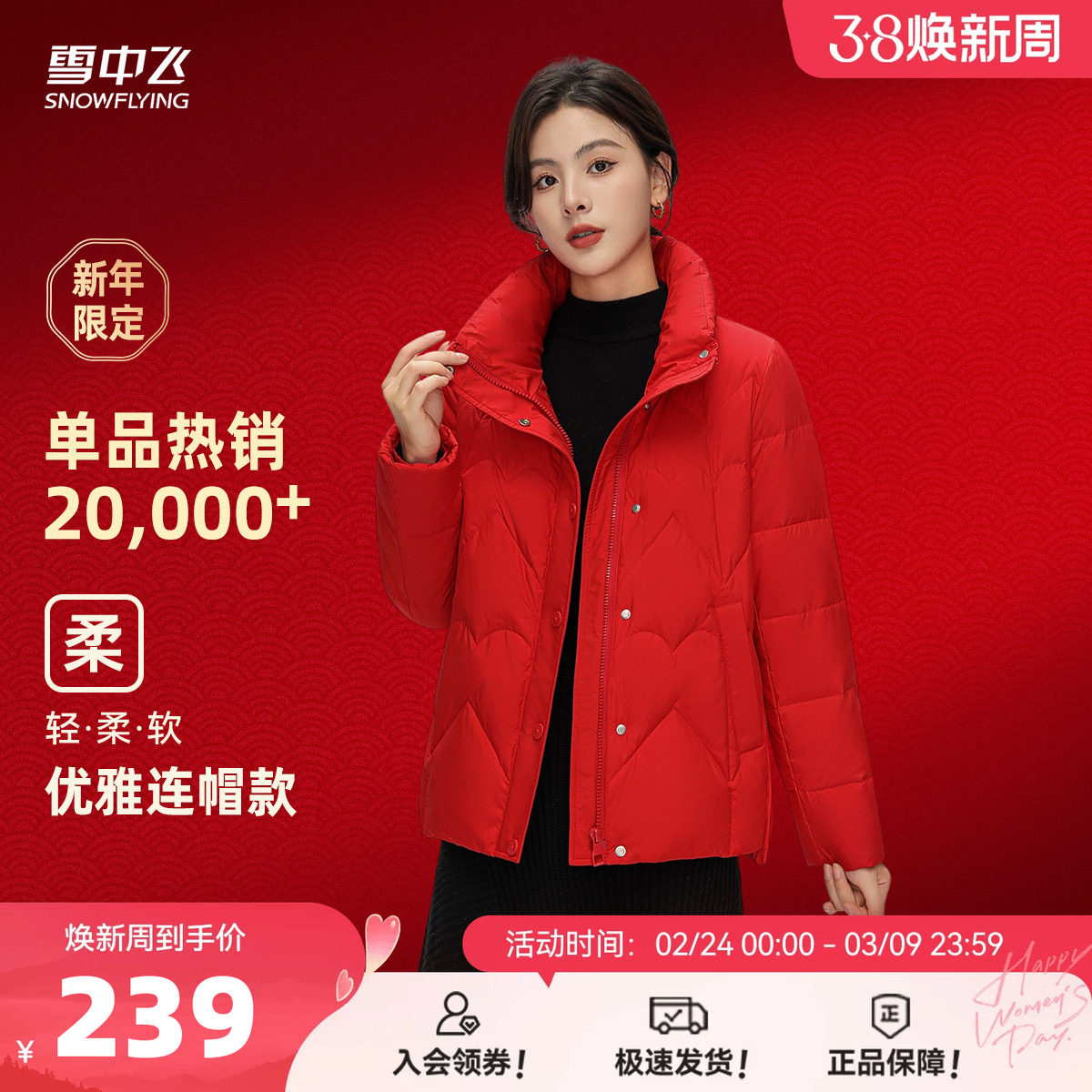 雪中飞26春新款短款立领简约休闲韩版小个子显瘦女式外套羽绒服