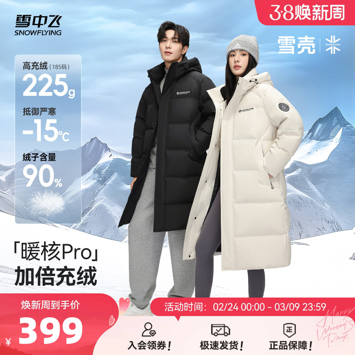 【雪壳系列】雪中飞26春新款加厚暖男女中长情侣羽绒服户外运动