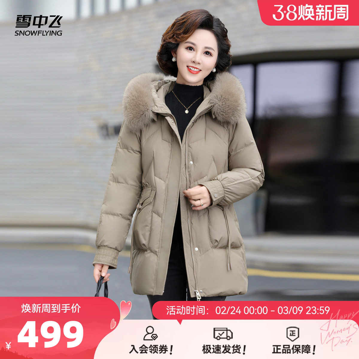雪中飞2026春新款女士妈妈款短款连帽羽绒服大毛领时尚洋气温柔