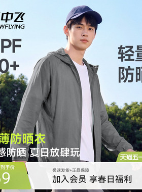 雪中飞防晒衣男款夏季新款轻薄透气外套男户外运动连帽防晒服PCD