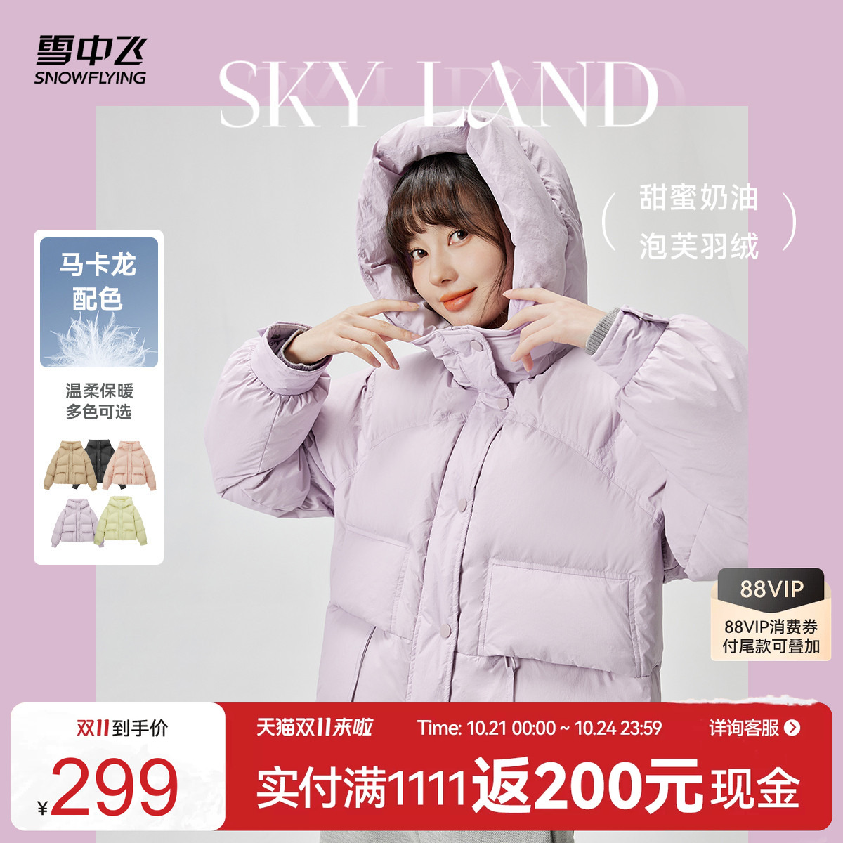 雪中飞小个子短款羽绒服