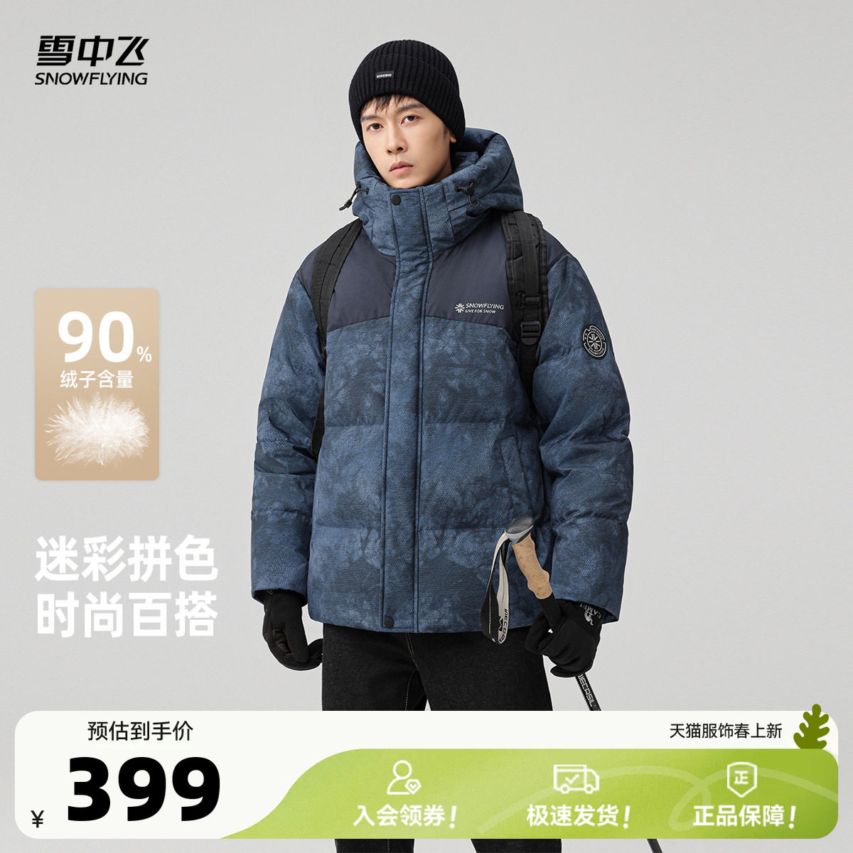 雪中飞2026春新款连帽羽绒服男士立领撞色暗花户外时尚运动保暖