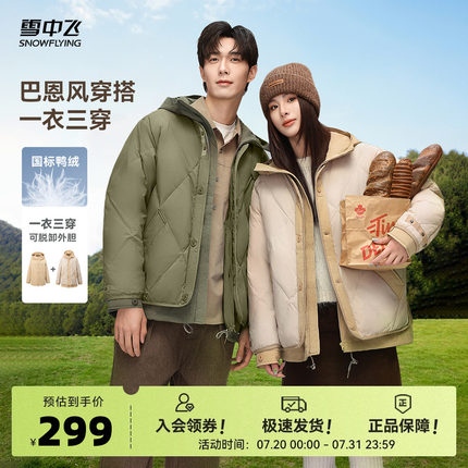 雪中飞城野系列25秋新款男女情侣短款羽绒服三合一时尚户外设计