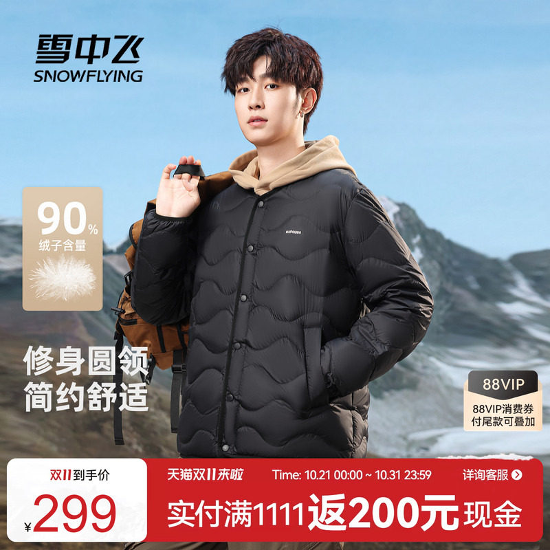 雪中飞男士圆领短款羽绒服