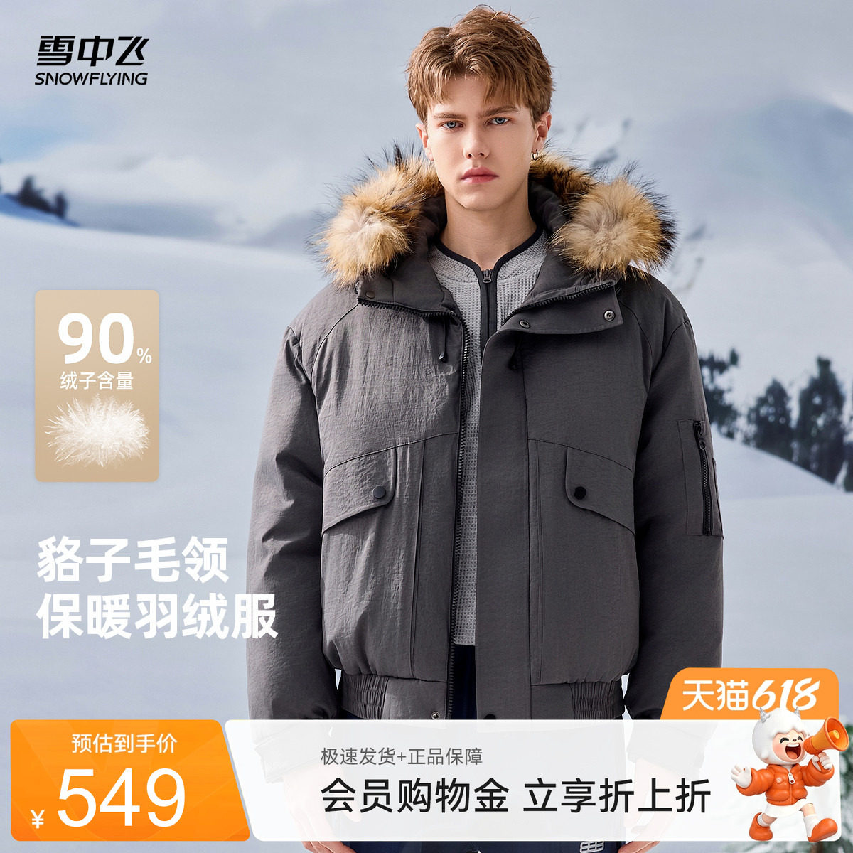 雪中飞2026夏新款男女同款大毛领夹克外套羽绒服潮流百搭茄克