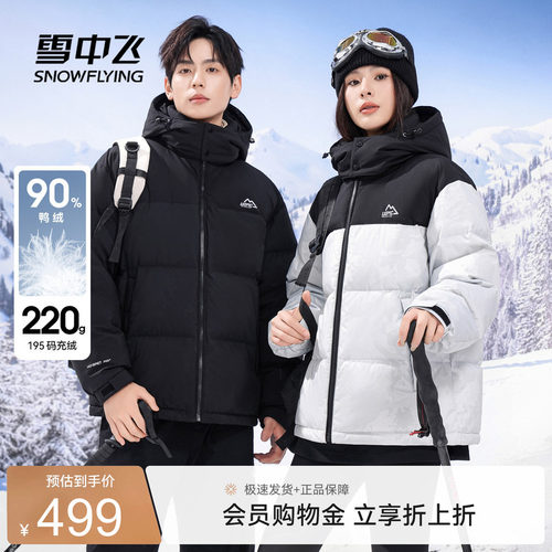 雪中飞短款羽绒服连帽