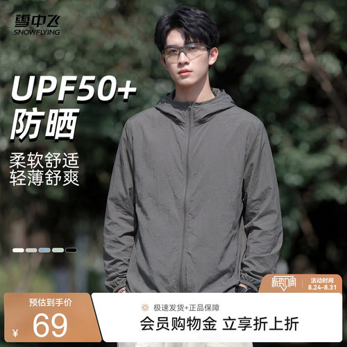 雪中飞男士防晒衣2026新款