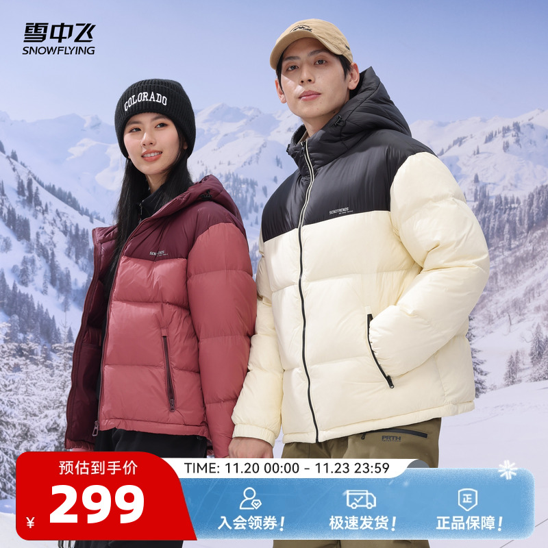 雪中飞情侣短款羽绒服