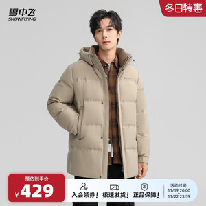 雪中飞2024冬新款男士连帽中长款羽绒服商务绅士百搭休闲纯色