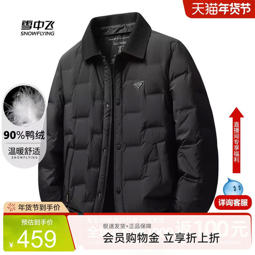 雪中飞2026春季男士新款【90绒】翻领气质胸标纯色高级感羽绒服W
