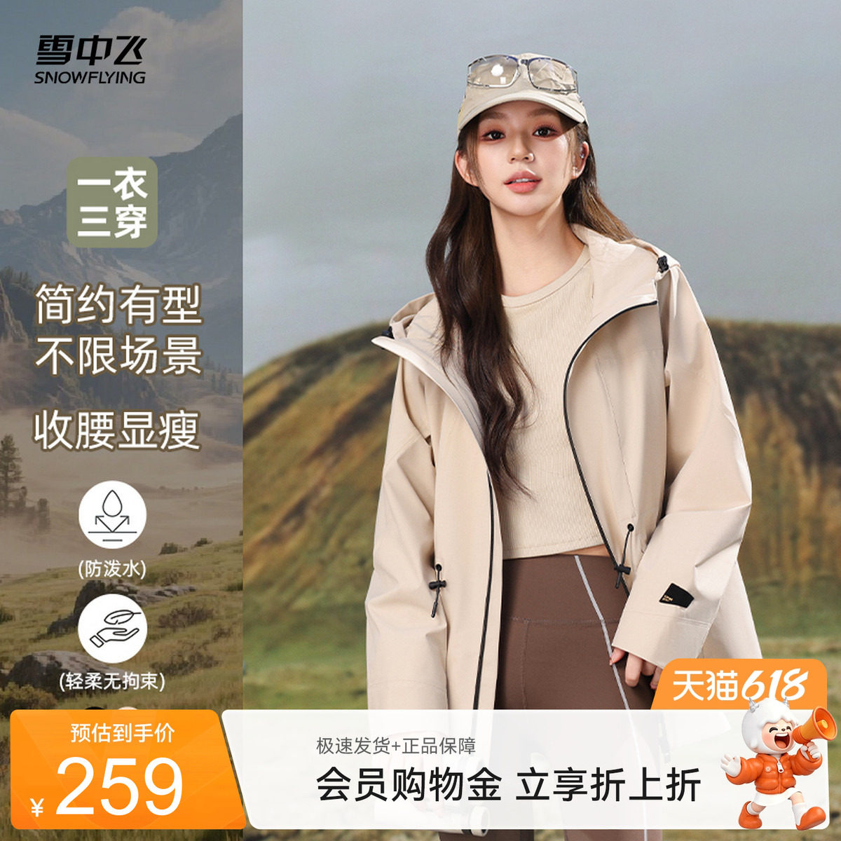 雪中飞2026夏新款女士户外直筒收腰外套夹克小个子徒步运动休闲