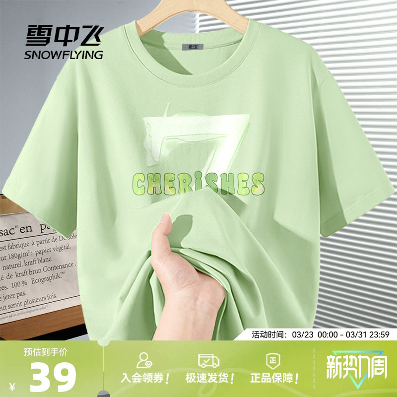 雪中飞短袖t恤女2026年新款夏季上衣纯棉体恤宽松大码女士半袖PC