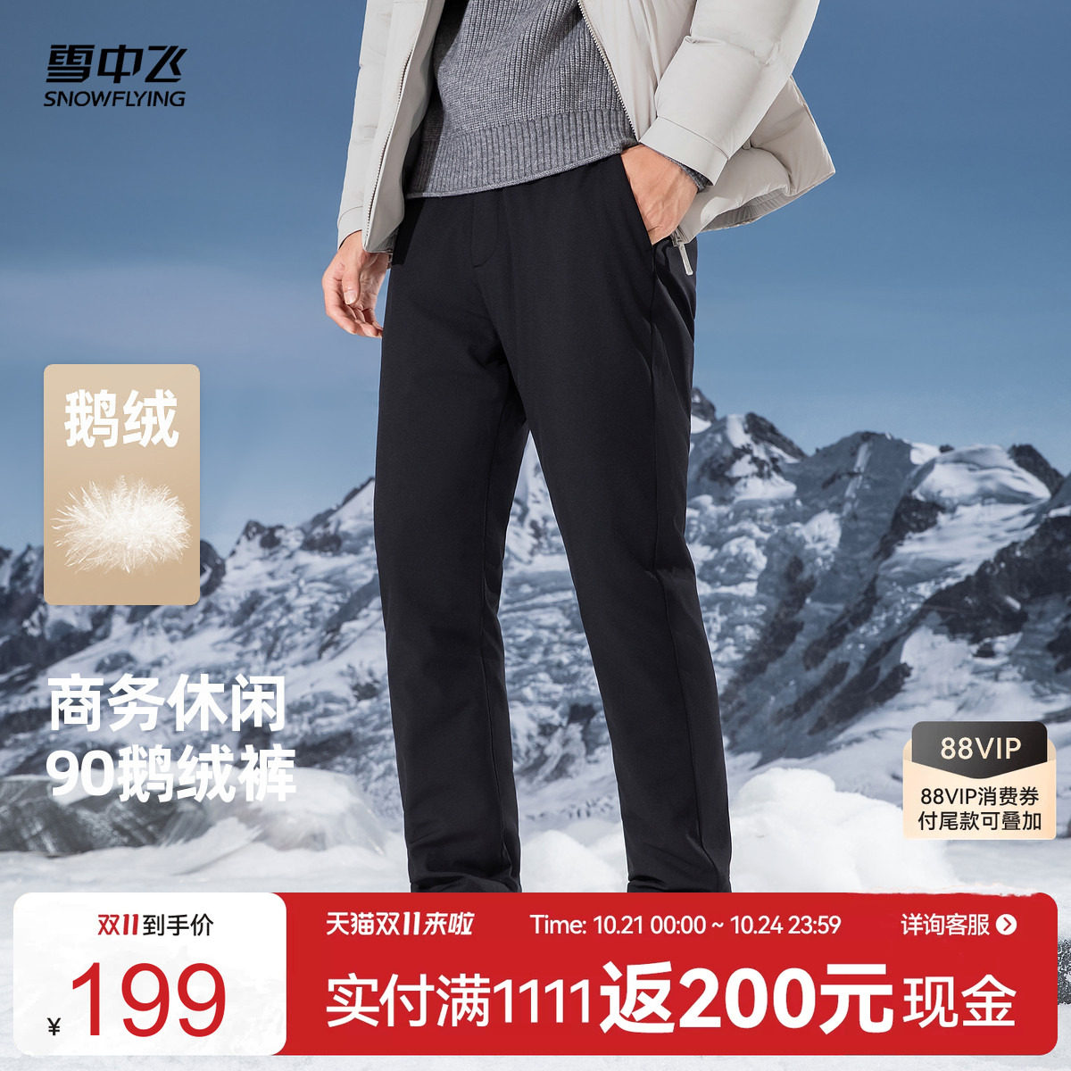 雪中飞商务休闲男士羽绒裤