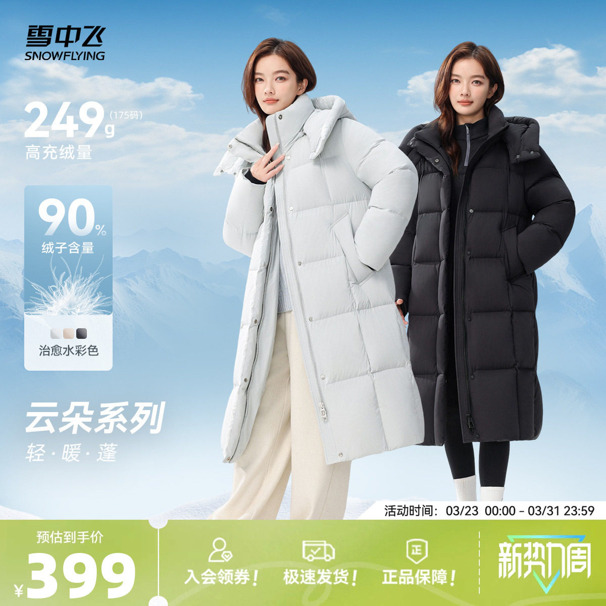 【云朵系列】雪中飞2026春新款女士长款羽绒服加厚大被子简约高级