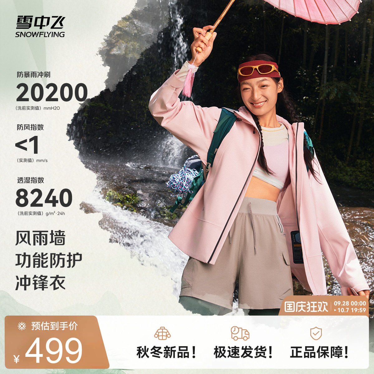 雪中飞伞壳户外冲锋衣