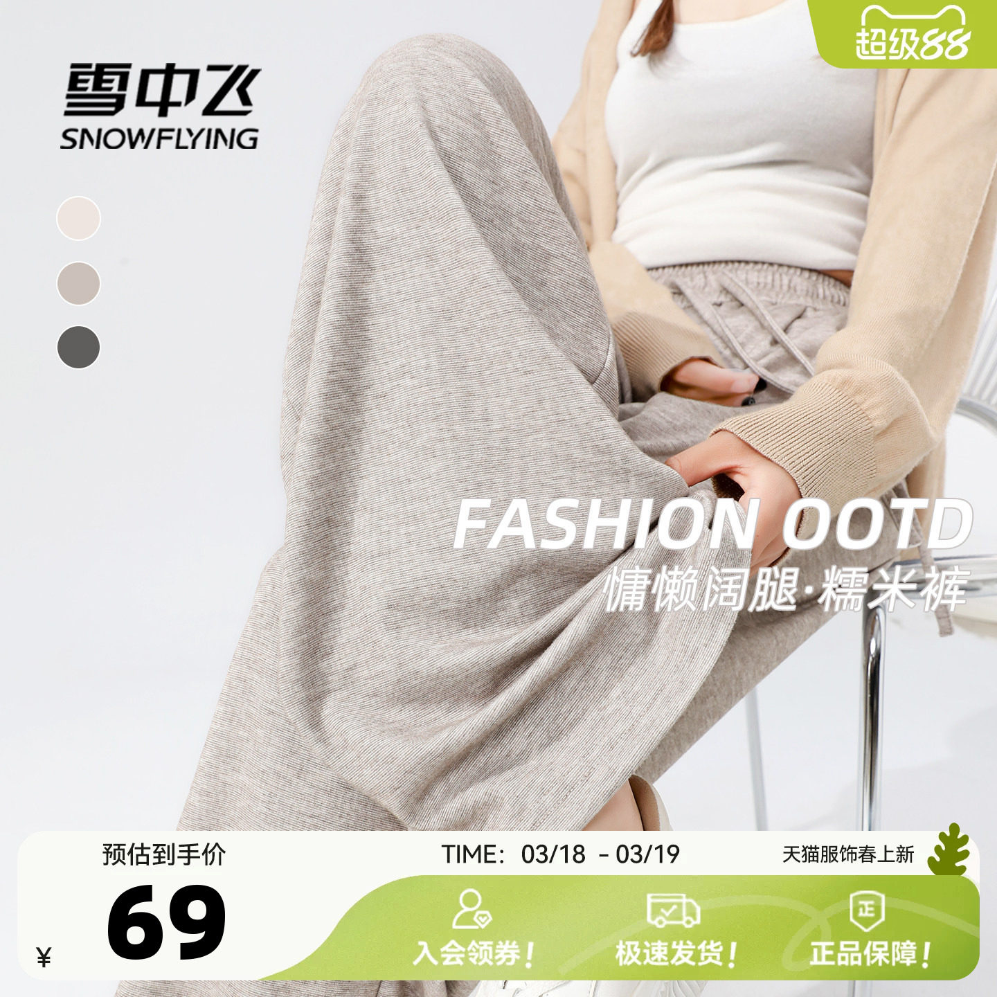 雪中飞糯米裤子女2026新款春季韩系穿搭休闲长裤高腰垂感阔腿裤PC