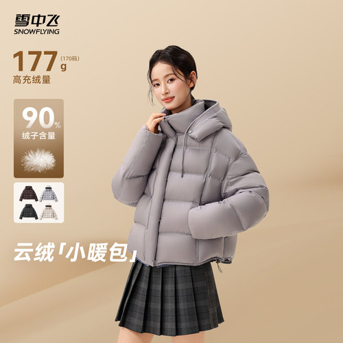 【烈儿宝贝】雪中飞云绒系列泡芙女短款连帽高充绒羽绒服