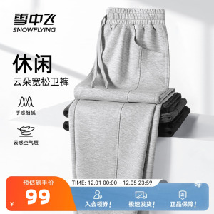 雪中飞灰色运动裤男春秋2025新款空气层休闲裤男士宽松直筒裤子PC