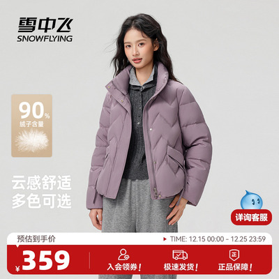 雪中飞通勤立领羽绒服