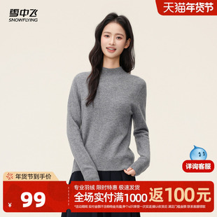 雪中飞2025秋冬新款女士100%绵羊毛衫半高领休闲百搭温柔叠穿W