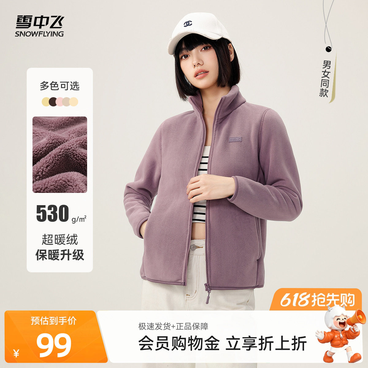 雪中飞2026夏新款厚百搭女妈妈流行摇粒绒外套立领加绒保暖好看