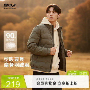 雪中飞2026夏新款男士短款羽绒服立领美式潮流时尚运动简约百搭