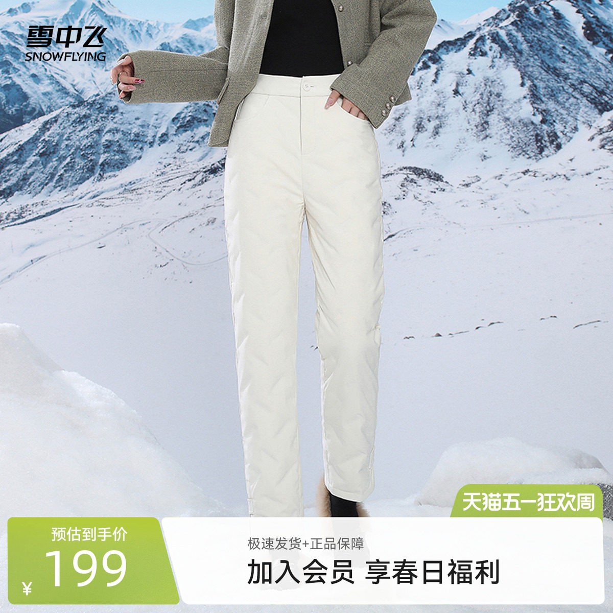 雪中飞2026春新款女士羽绒裤西裤如意腰直筒显瘦休闲时尚御寒保暖