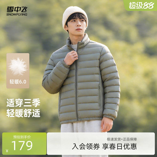 雪中飞2026春装新款排骨羽绒基础轻薄羽绒服男士休闲短立领保暖