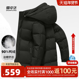 雪中飞冬新款【帽子可脱卸】90鸭绒连帽中长款羽绒服男拉链简约W