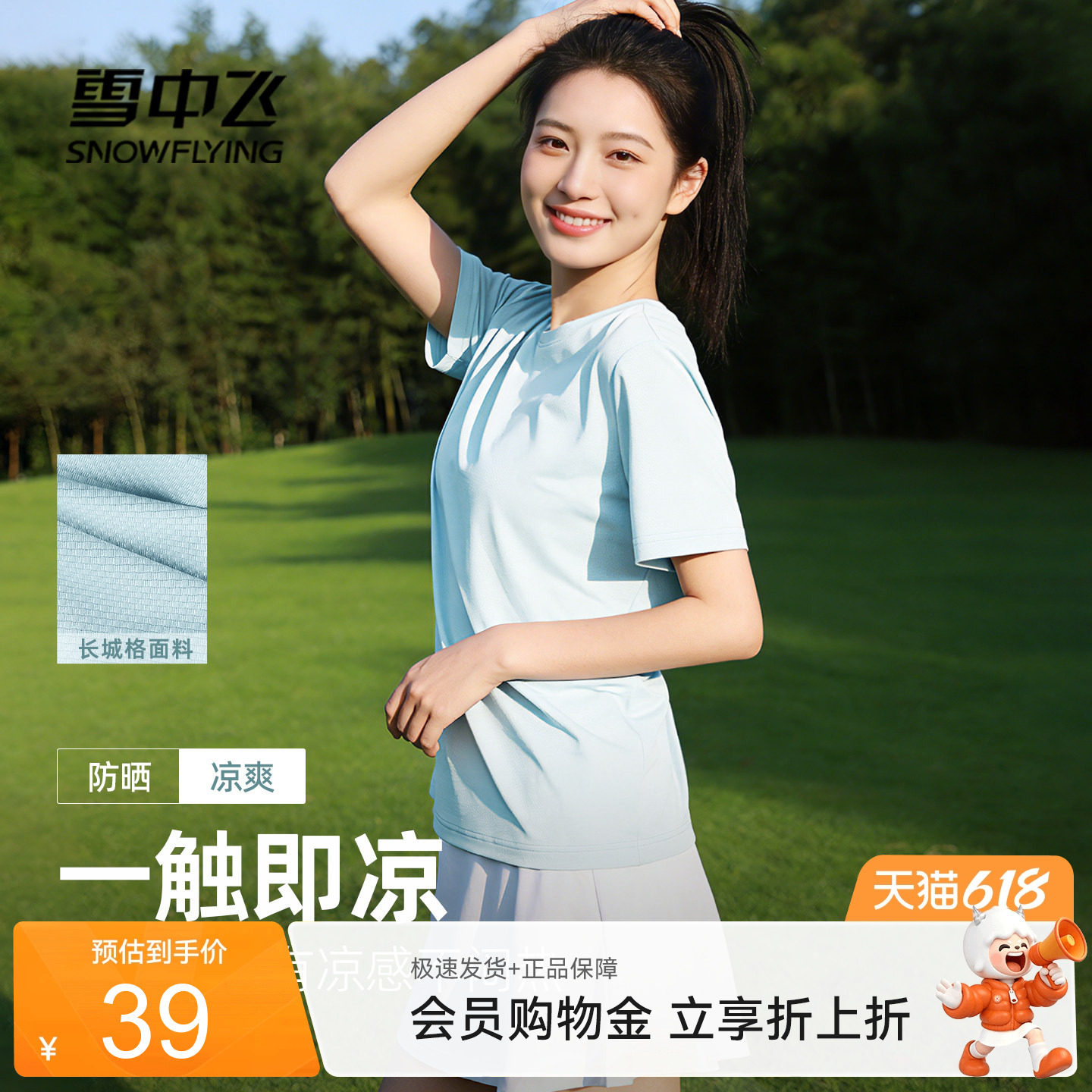 雪中飞短袖女t恤2026新款夏季冰丝防晒半截袖户外运动半袖体恤PC