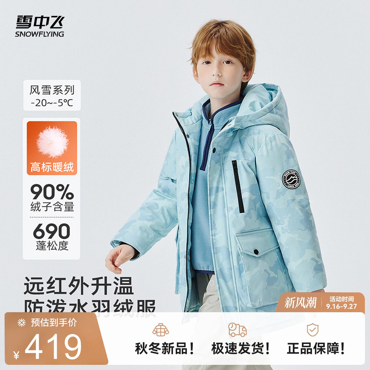 雪中飞工装风迷彩儿童羽绒服