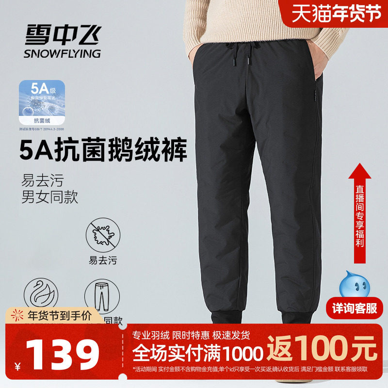 雪中飞2025冬新款男女同款鹅绒羽绒裤休闲束脚防风保暖御寒舒适,男装,羽绒裤,淘宝优惠券,粉丝福利购,淘宝优惠卷