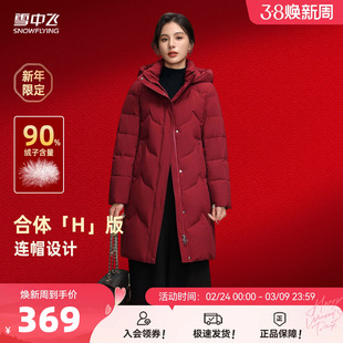 雪中飞2026春新款女中长款可脱卸帽羽绒服妈妈款气质休闲加厚暖