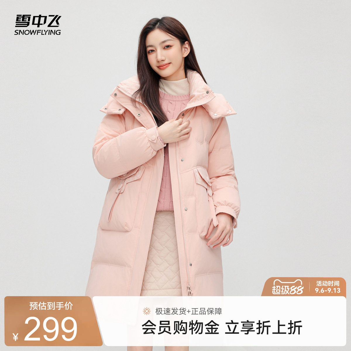 雪中飞中长款羽绒服温馨