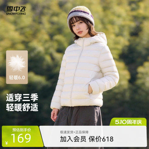 雪中飞轻薄羽绒服短款连帽时尚