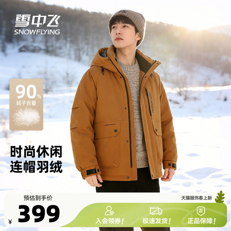 雪中飞2026春新款活力男士工装派克短款羽绒服轻户外运动保暖