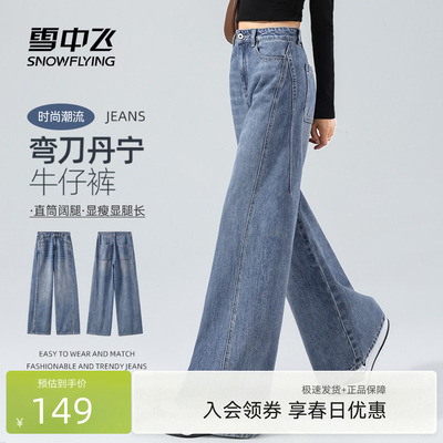 雪中飞弯刀牛仔裤女款春秋季新款