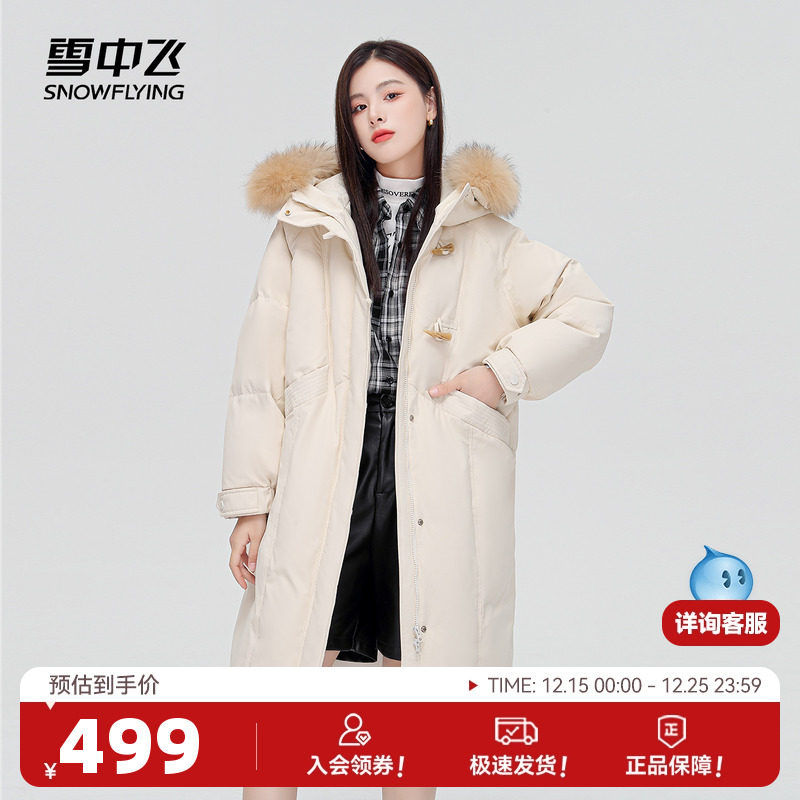 雪中飞秋冬新款学院风宽松H版型牛角扣毛领女士长款羽绒服